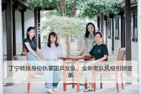 ding-ning-zhuan-huan-shen-fen-zhi-zhang-guo-ping-nv-dui-quan-xin-dai-dui-feng-ge-yin-ling-bian-ge-3-334.jpg
