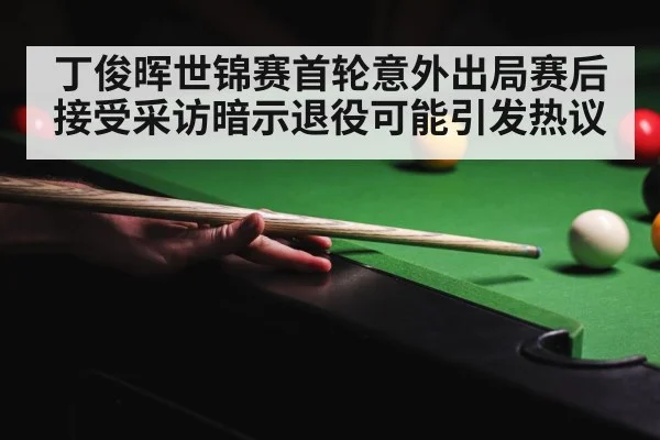 snooker tournament crowd