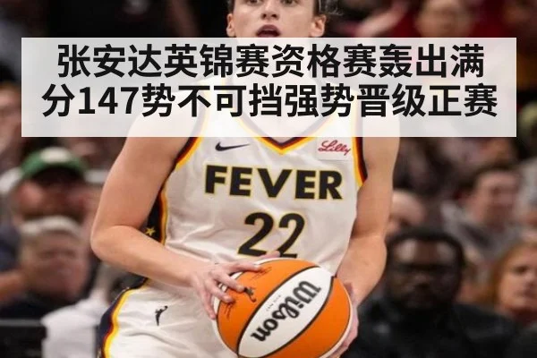 张安达英锦赛资格赛轰出满分147势不可挡强势晋级正赛